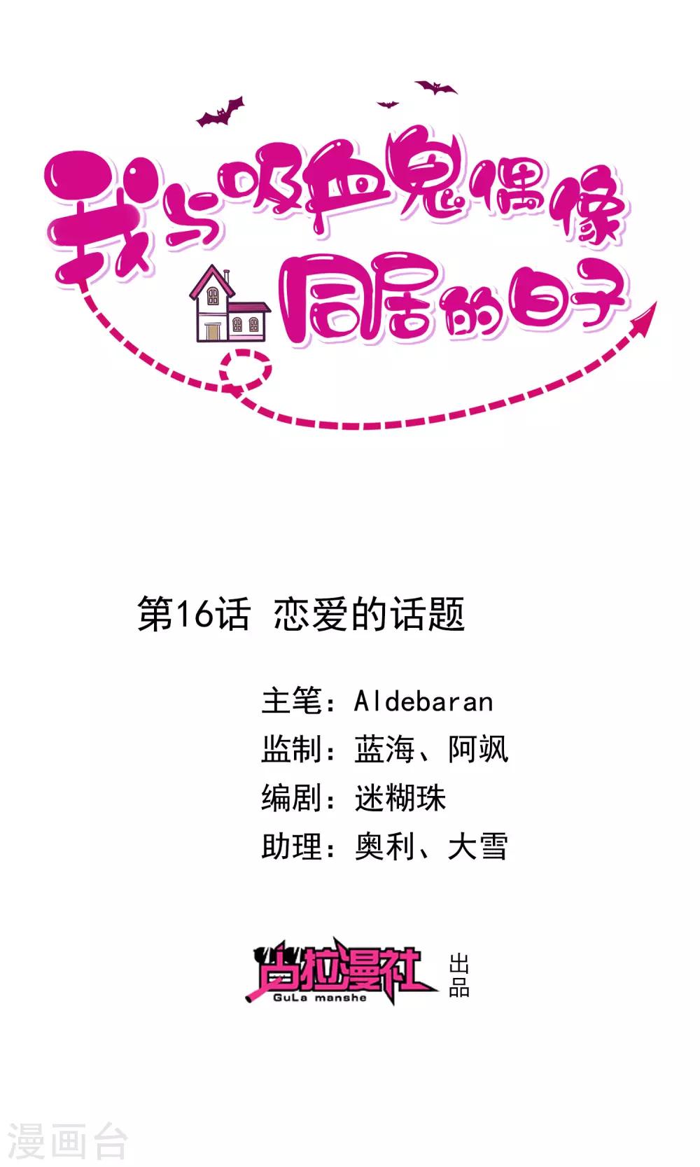 第16话 恋爱的话题-第17话