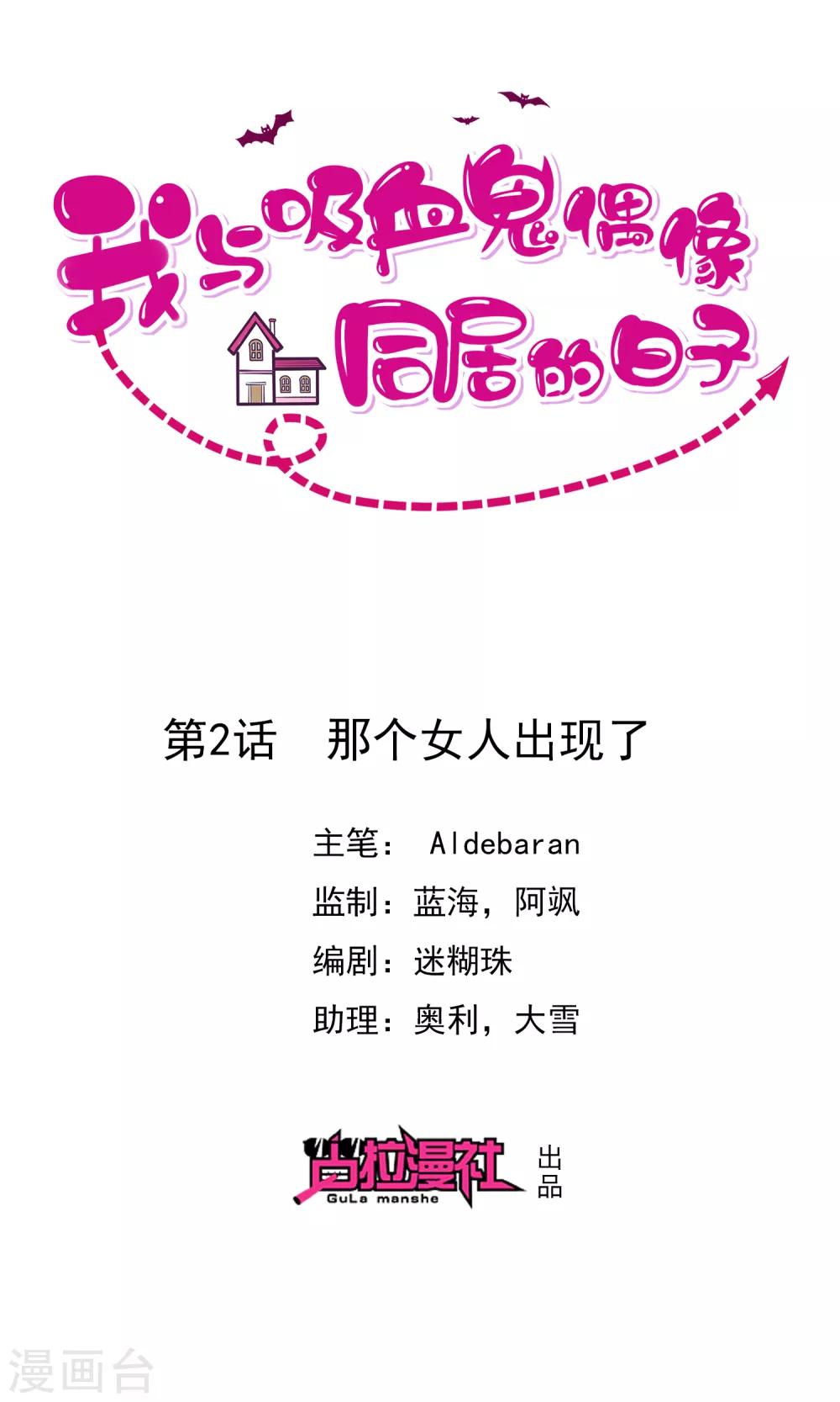 第2话 那个女人出现了-第3话