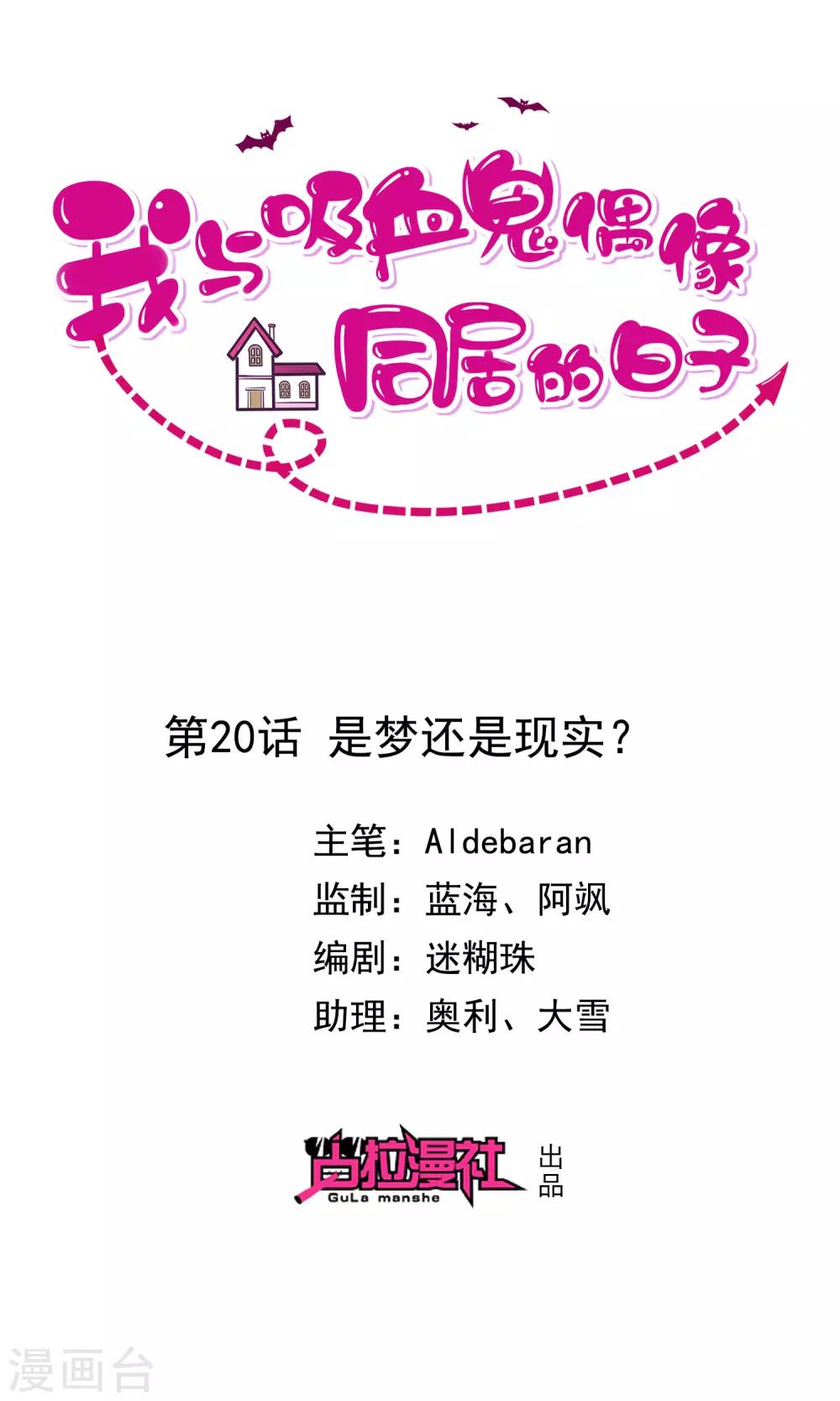 第20话 是梦还是现实-第21话