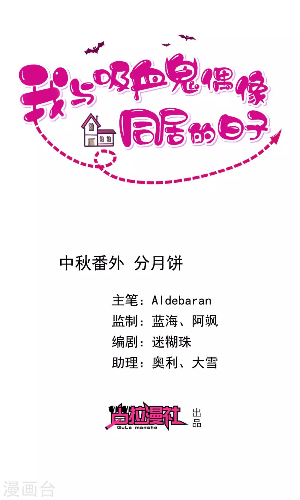 番外1 中秋节分月饼-第23话