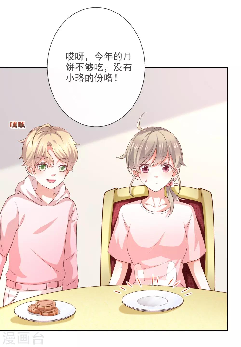 番外1 中秋节分月饼-第23话