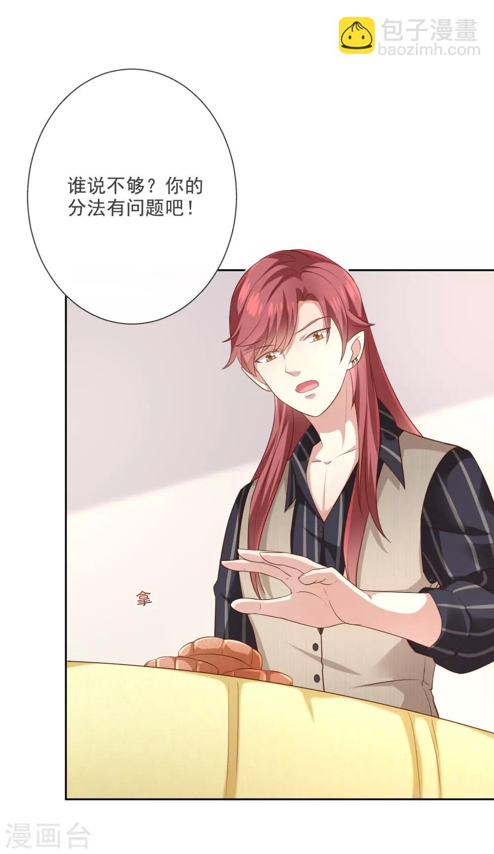 番外1 中秋节分月饼-第23话