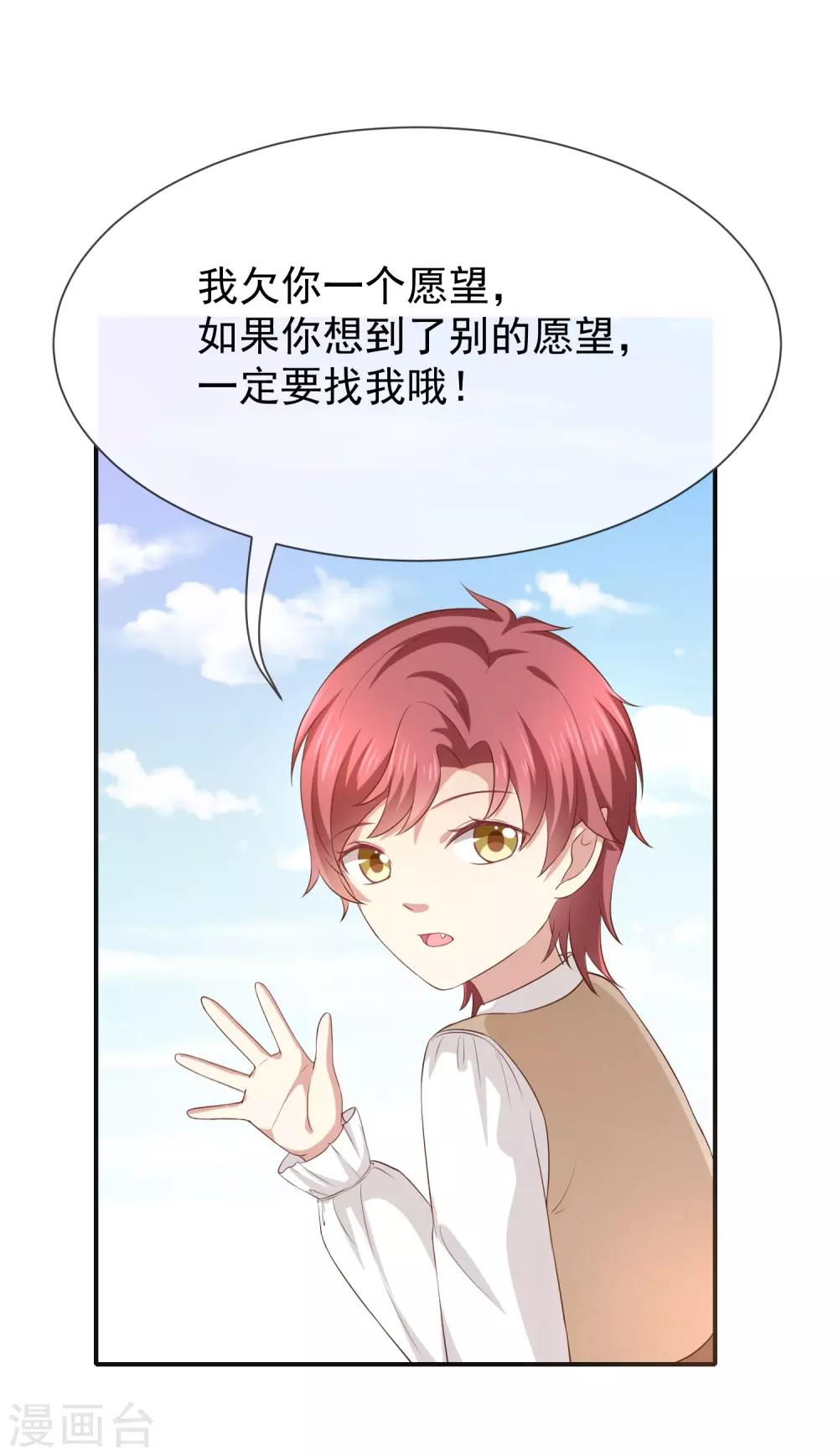 第23话 欠你一个愿望-第25话