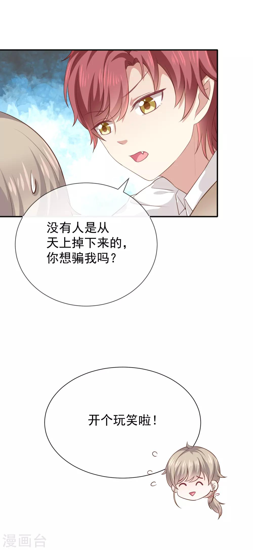 第23话 欠你一个愿望-第25话