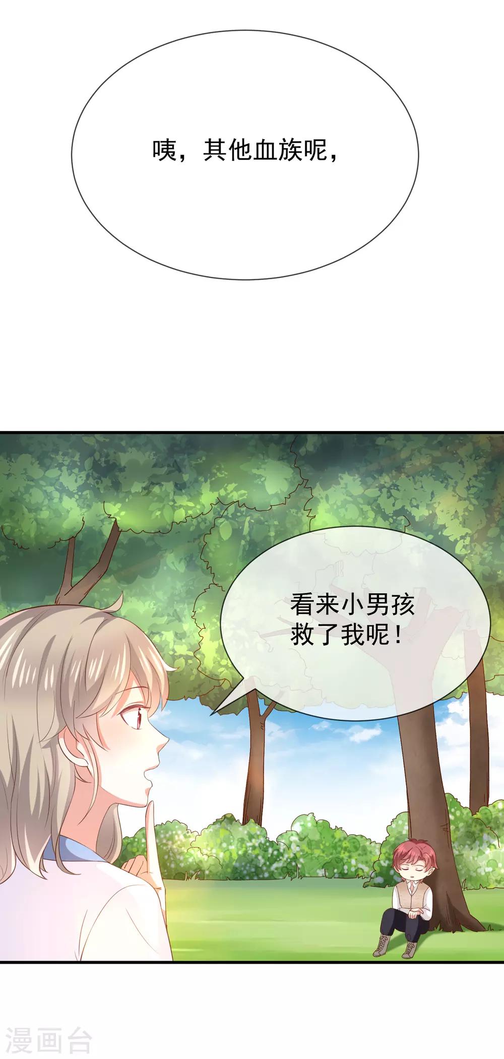 第27话 这血好香(1/2)-第29话