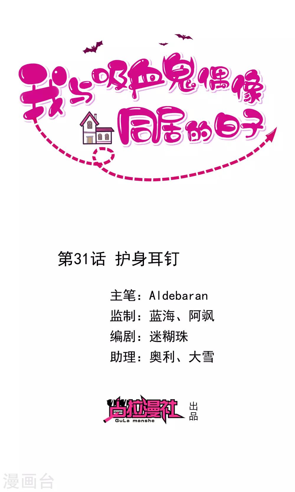 第31话 护身耳钉-第33话