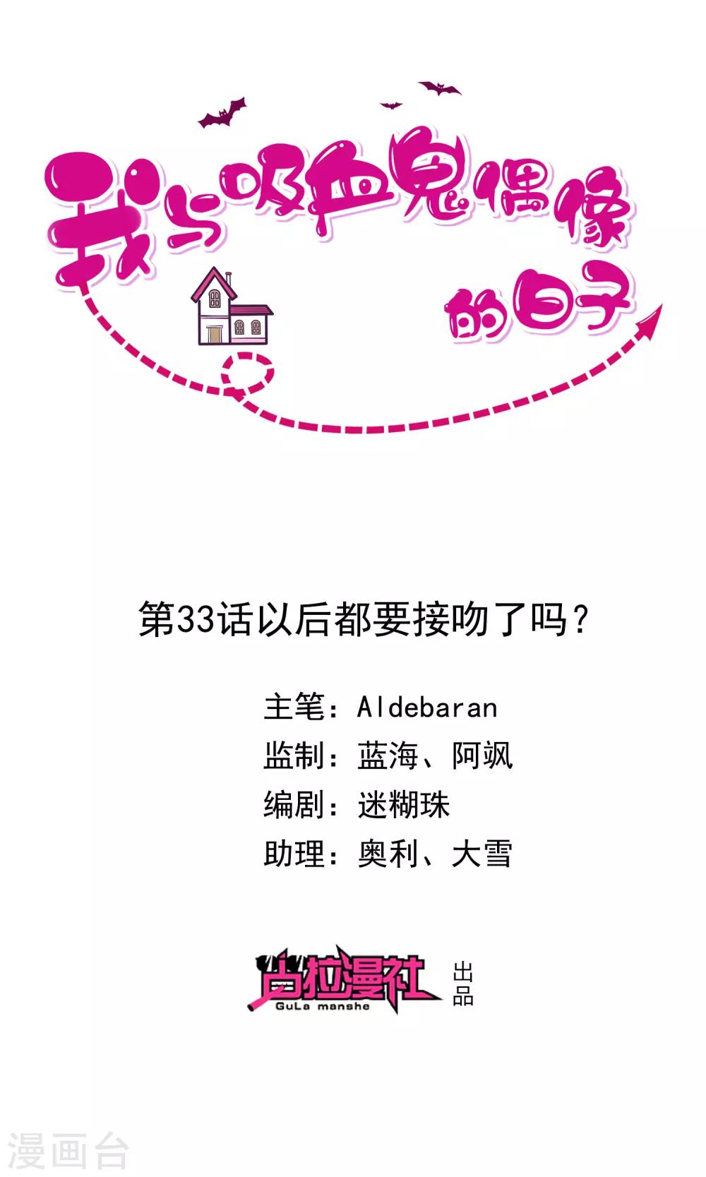 第33话 以后都要接吻了吗？-第35话