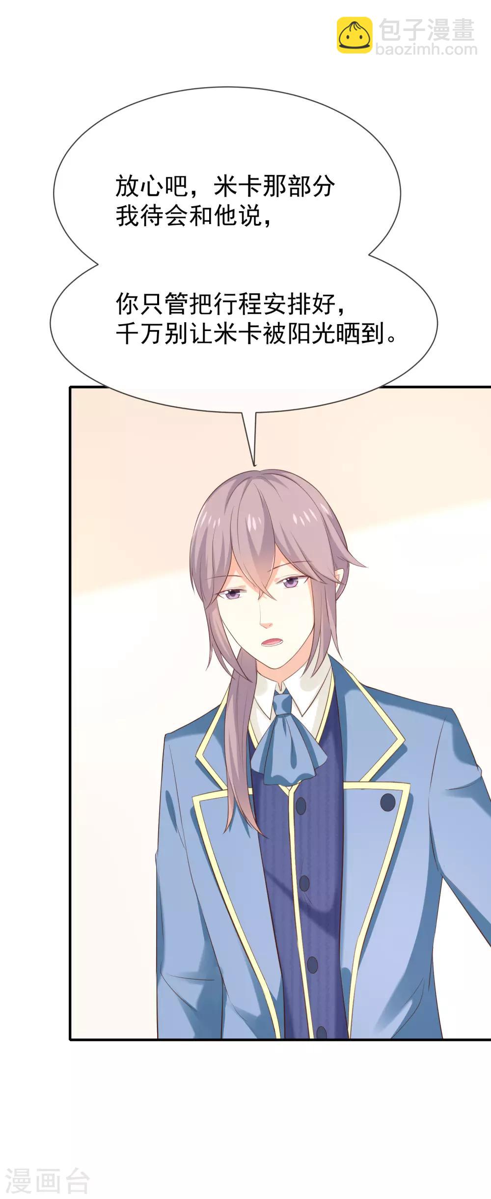 第35话 风间对米卡的保护-第37话