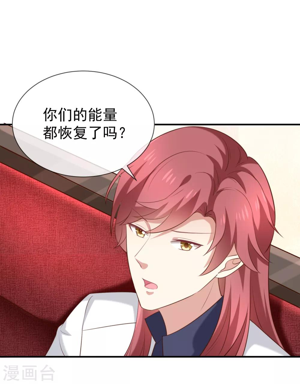 第41话 马上对我产生爱慕-第43话