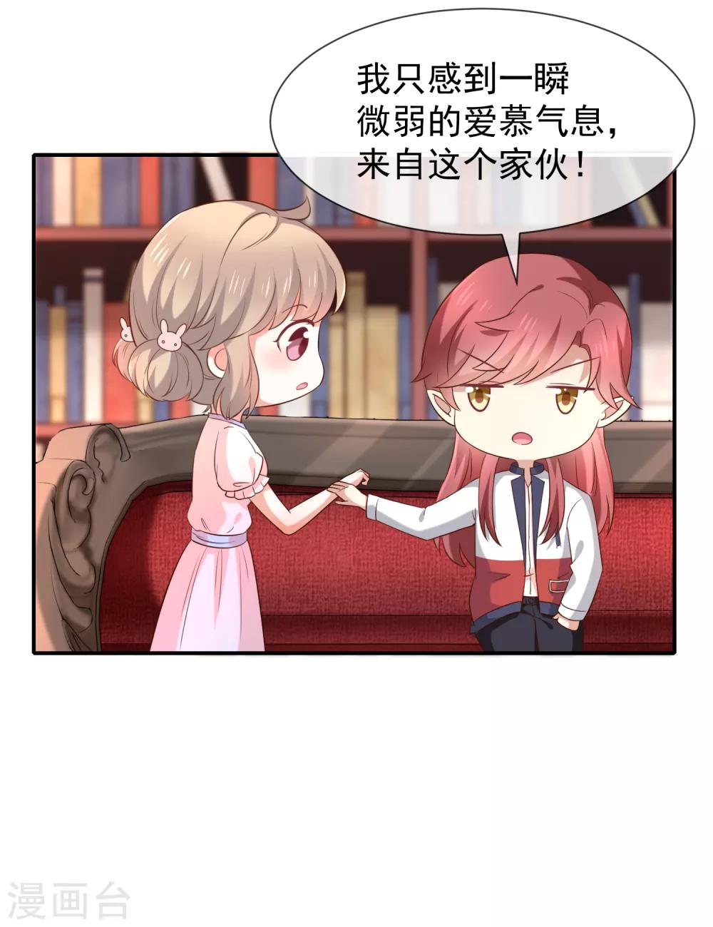 第41话 马上对我产生爱慕-第43话