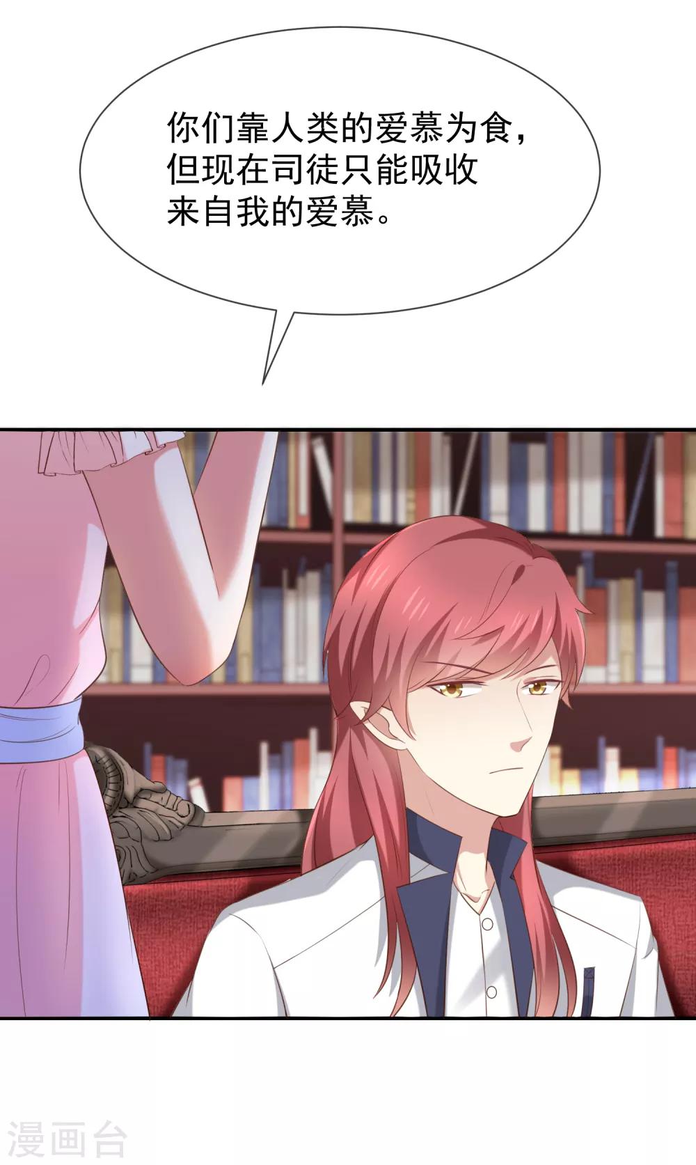 第41话 马上对我产生爱慕-第43话