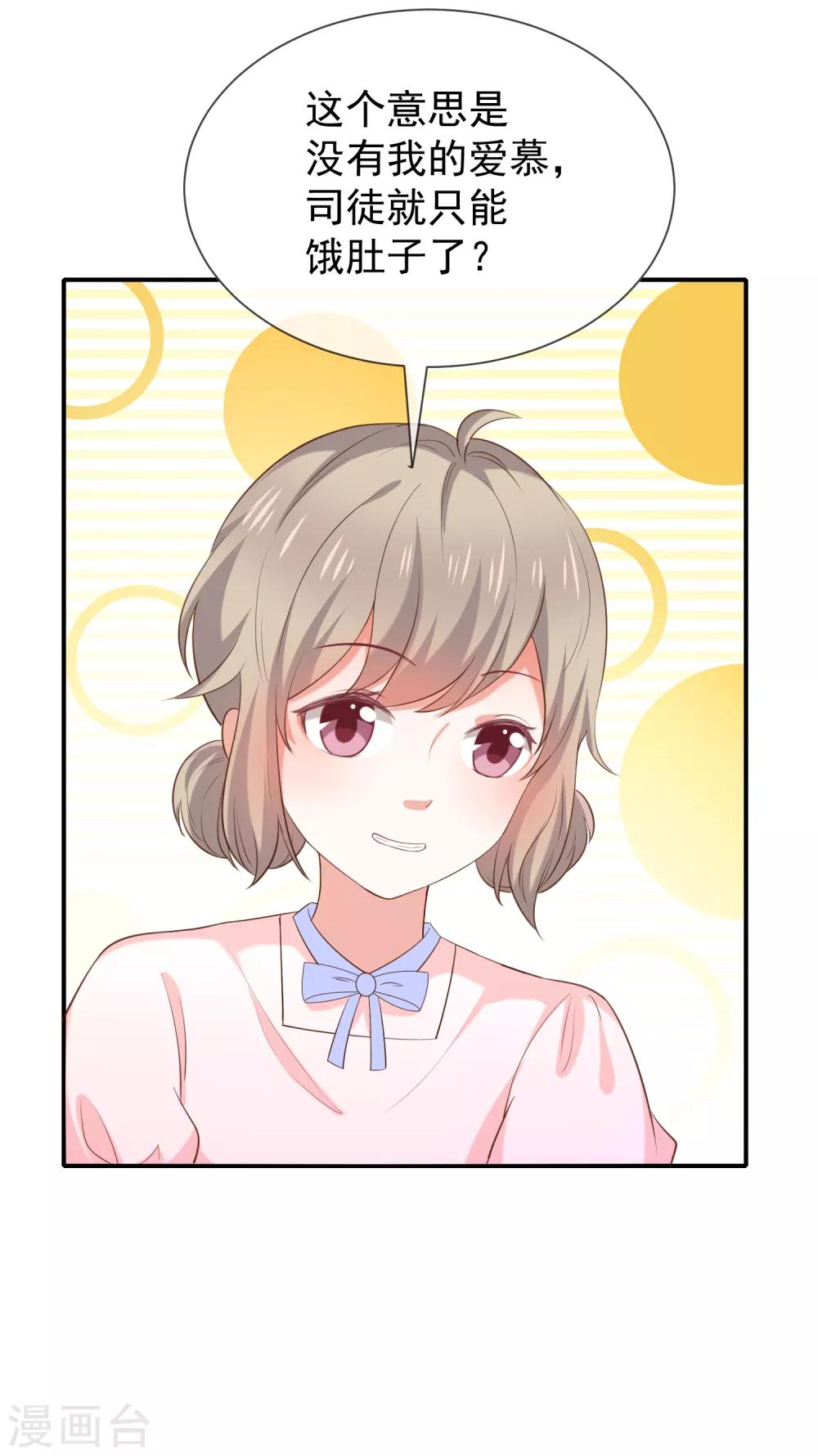 第41话 马上对我产生爱慕-第43话