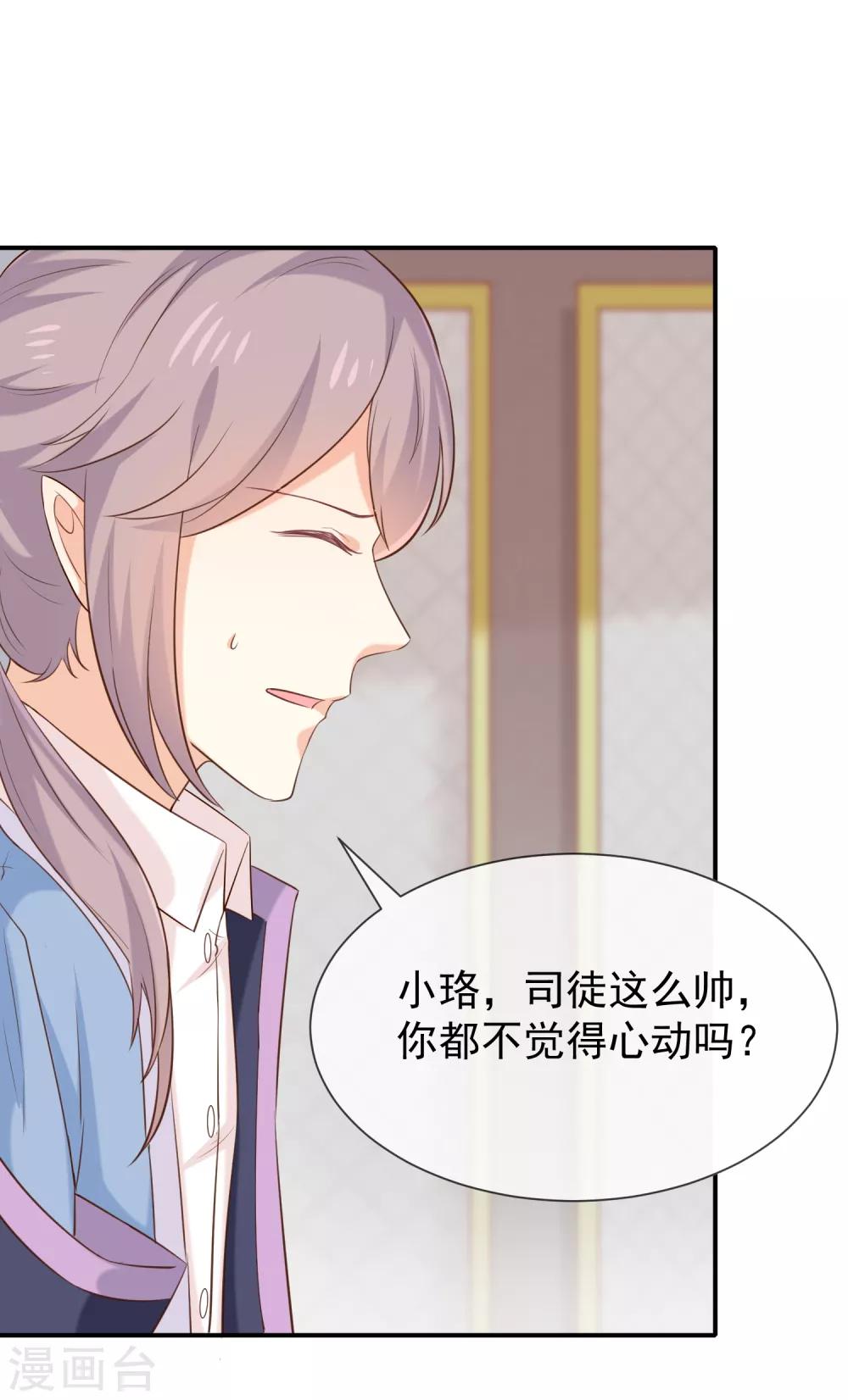 第41话 马上对我产生爱慕-第43话