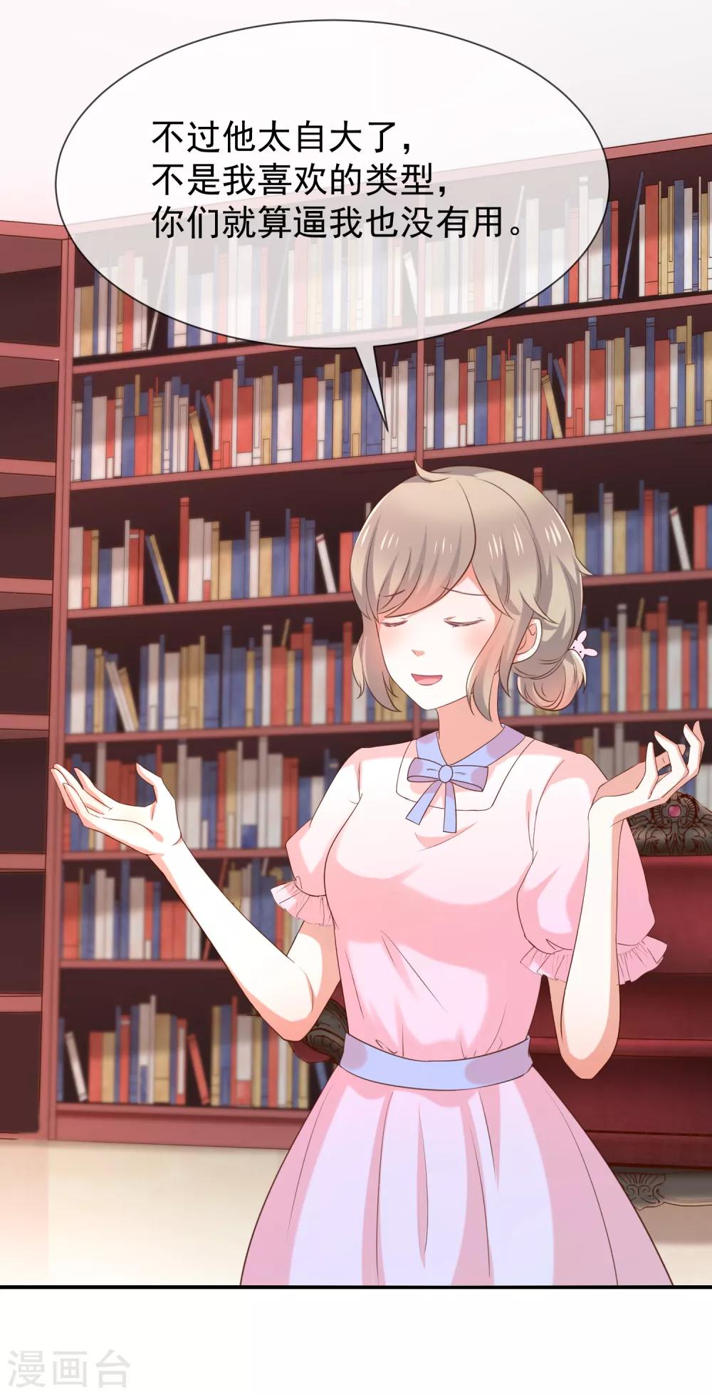 第41话 马上对我产生爱慕-第43话