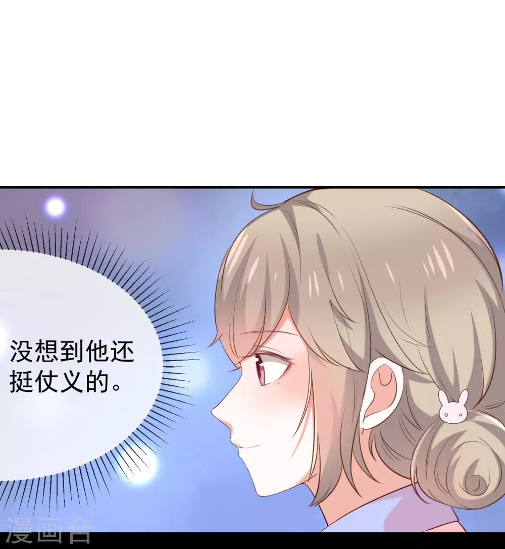 第41话 马上对我产生爱慕-第43话