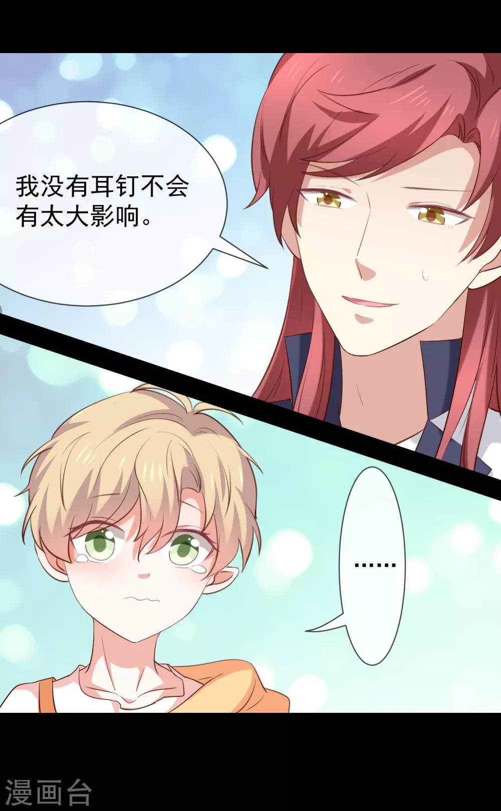 第41话 马上对我产生爱慕-第43话