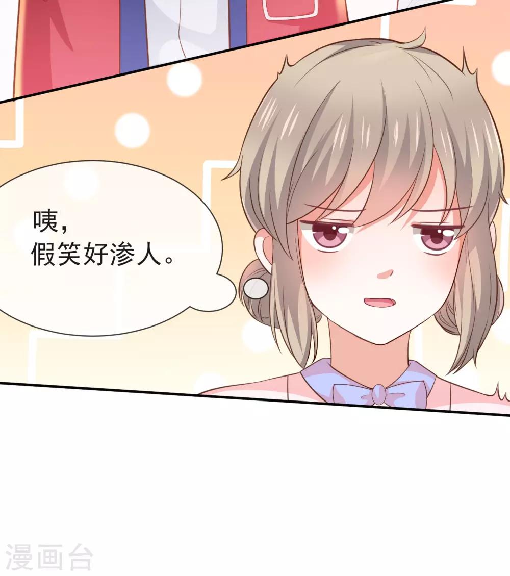 我與吸血鬼偶像的日子 - 第43話 征服你 - 3