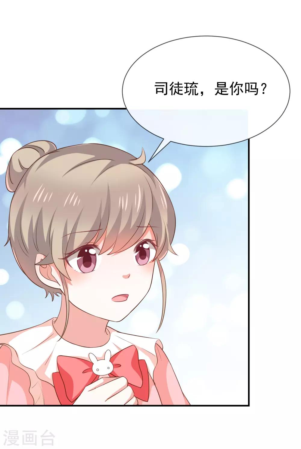 我與吸血鬼偶像的日子 - 第51話 司徒琉，是你嗎 - 6