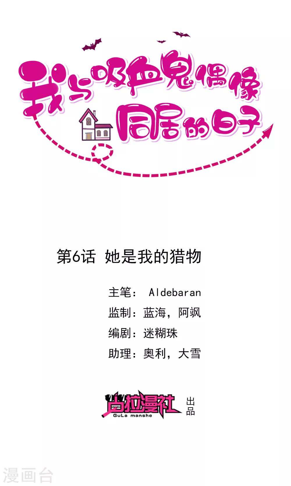 第6话 她是我的猎物-第7话