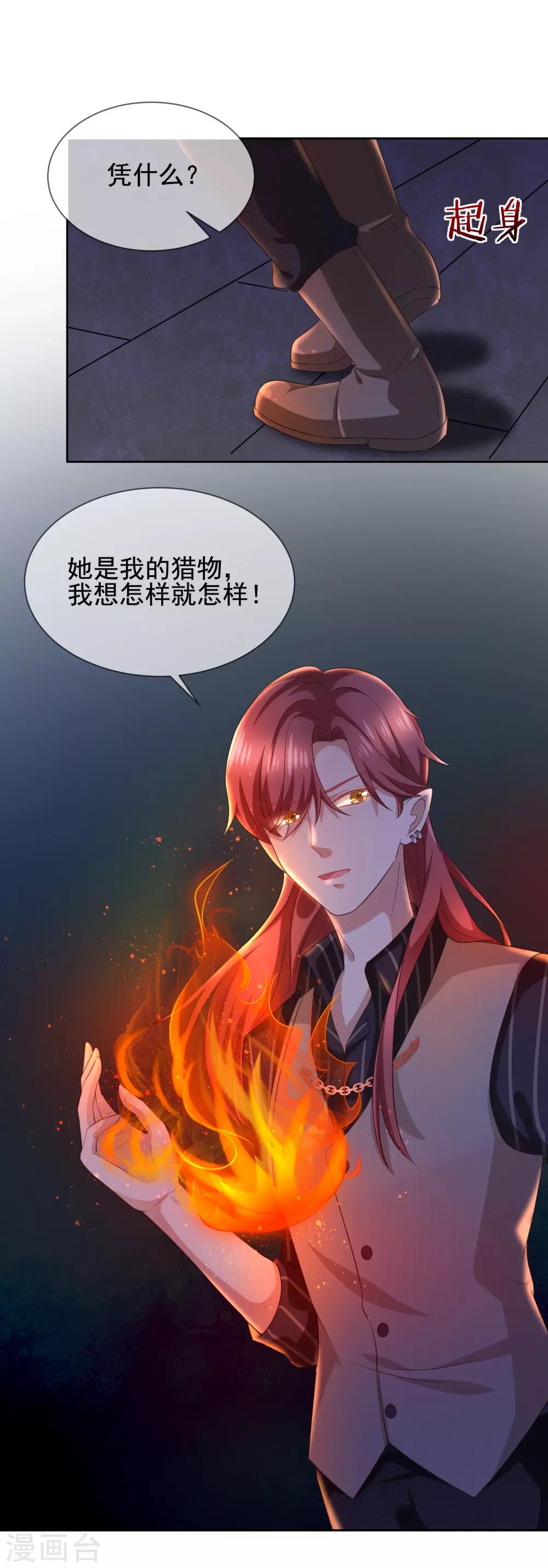 第6话 她是我的猎物-第7话