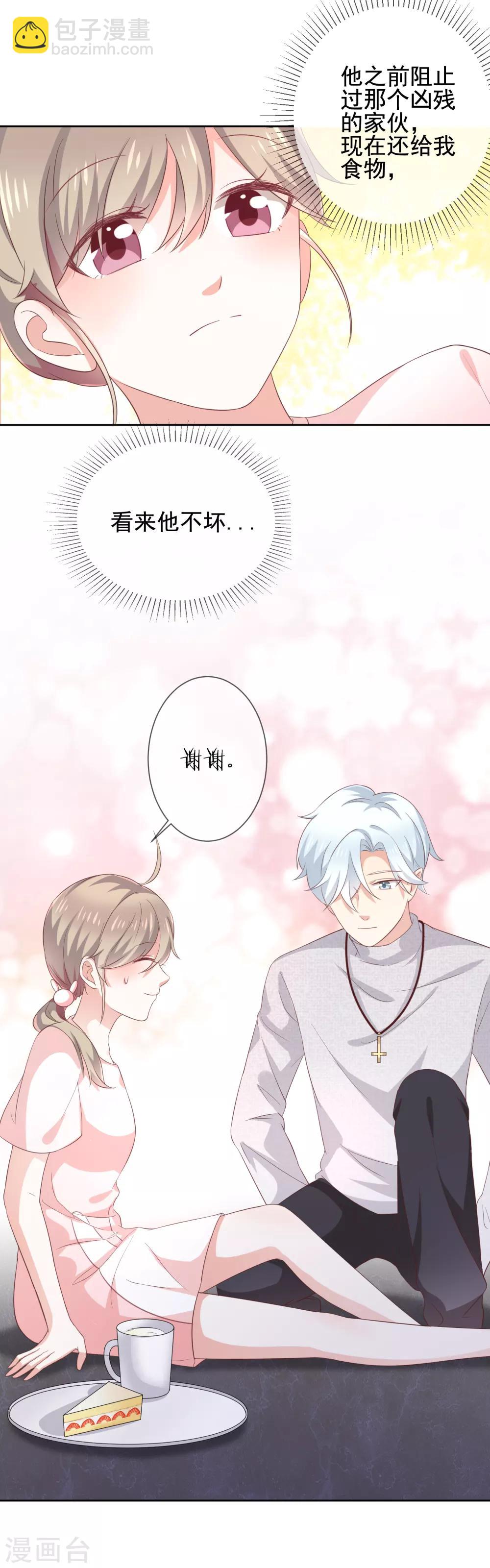 第6话 她是我的猎物-第7话