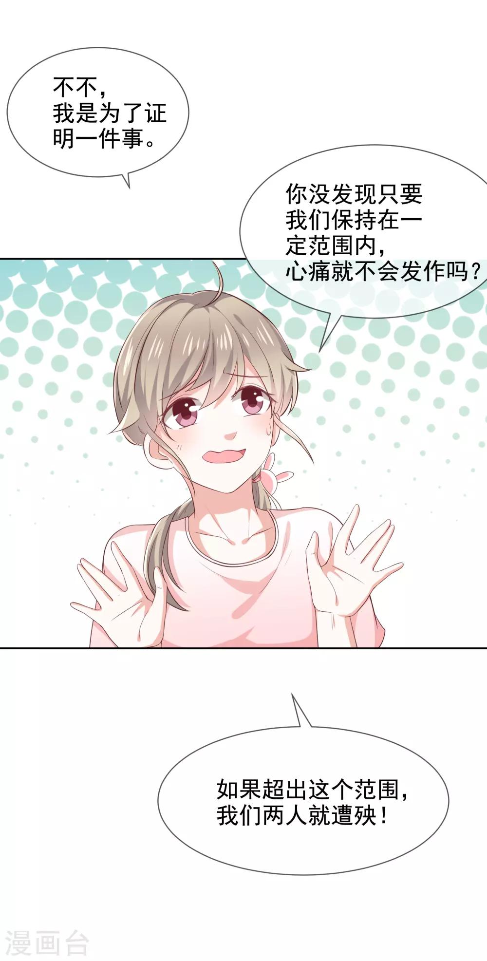 第8话 特殊的羁绊-第9话