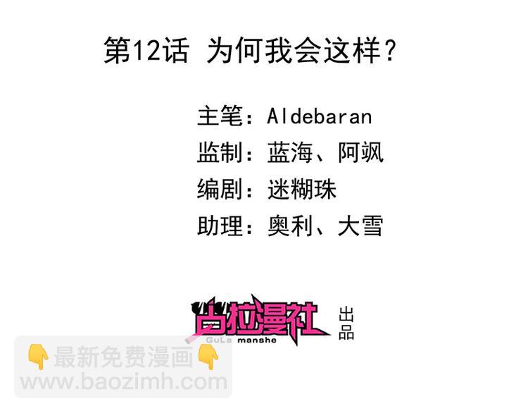 第12话为何我会这样(1/2)-第13话