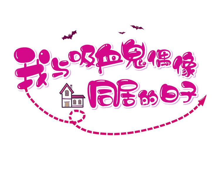 第16话恋爱的话题(1/2)-第17话