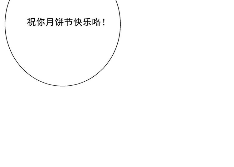 中秋番外分月饼-第23话