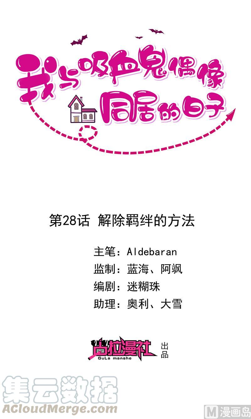 第28话解开羁绊的方法-第29话