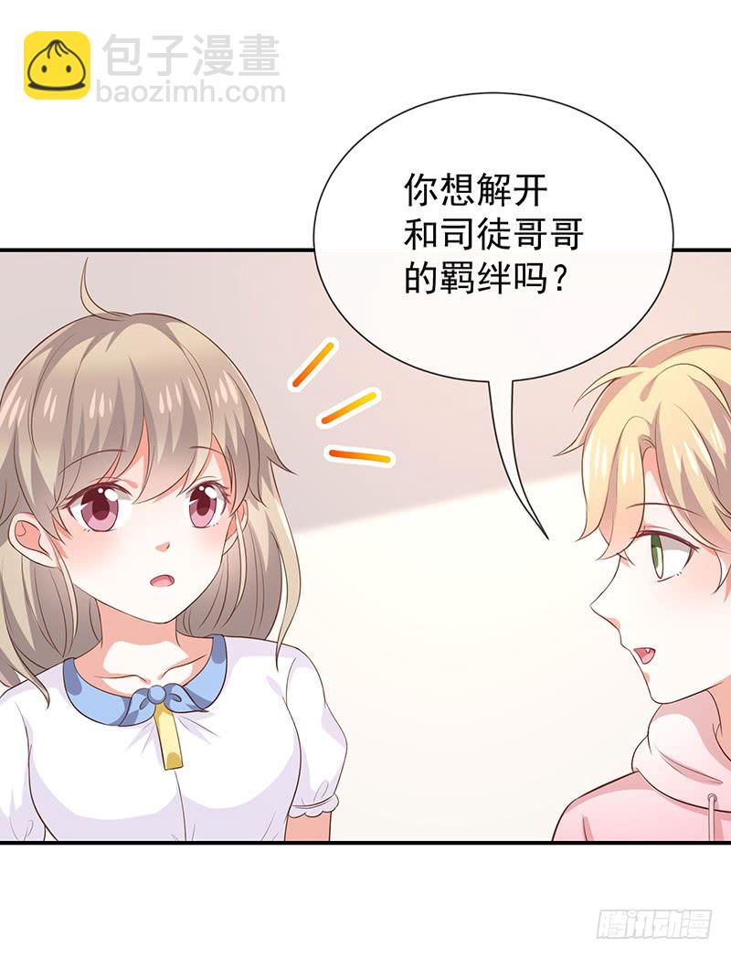 第28话解开羁绊的方法-第29话