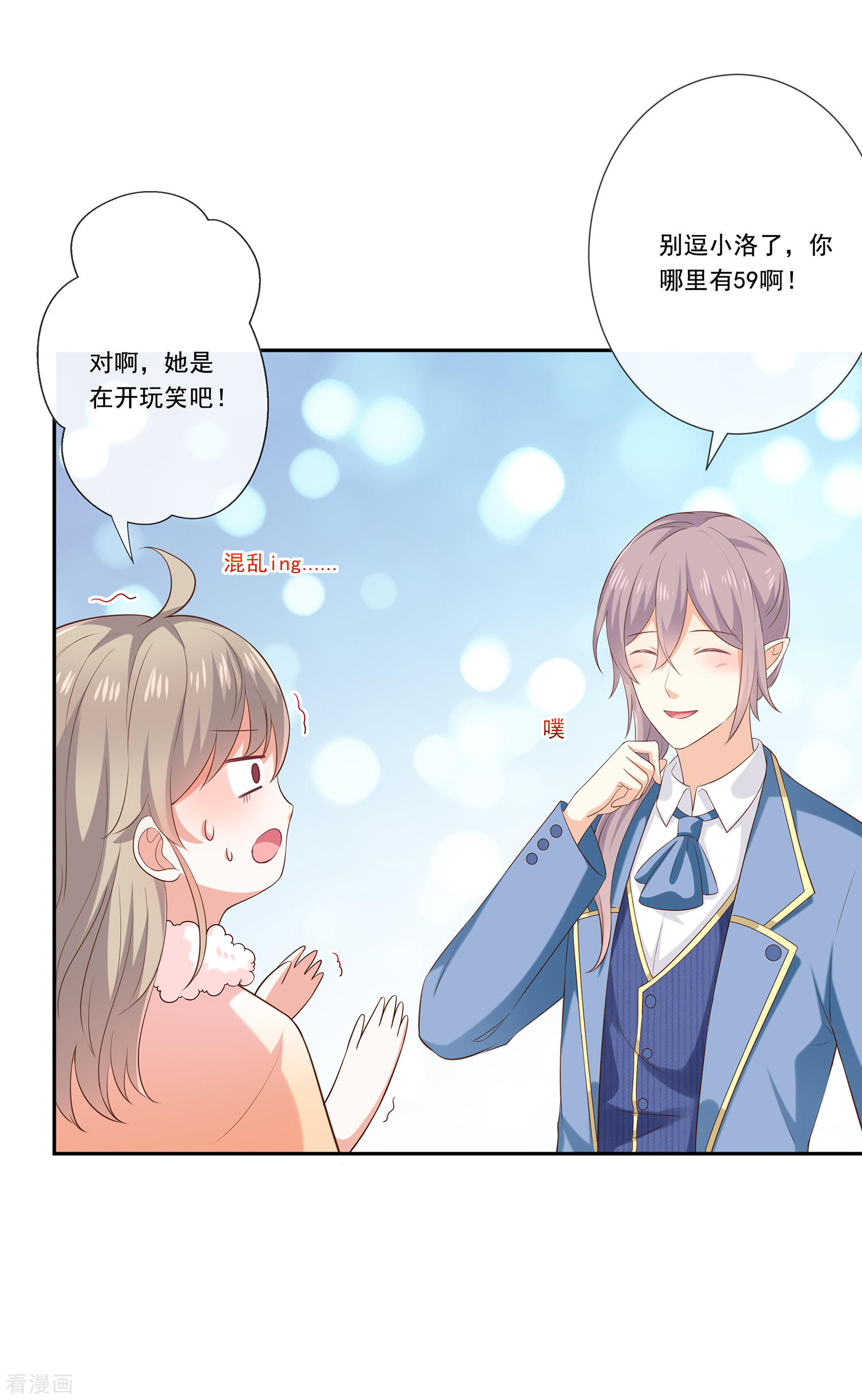 第32话真实的年龄-第33话