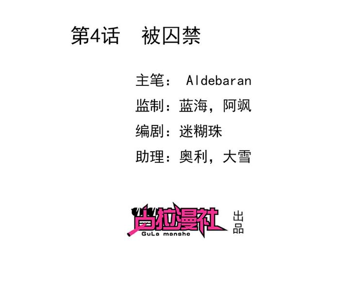 第4话被囚禁(1/2)-第5话