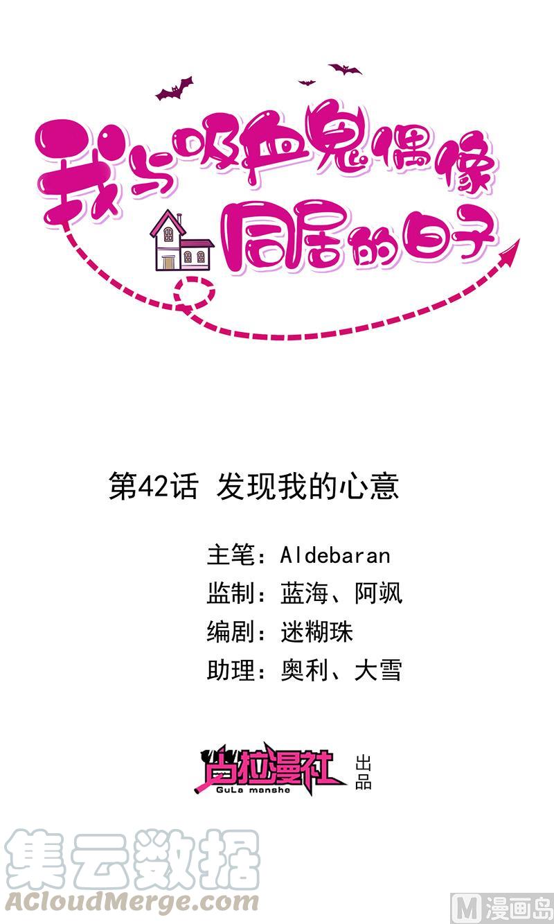 第42话发现我的心意-第43话