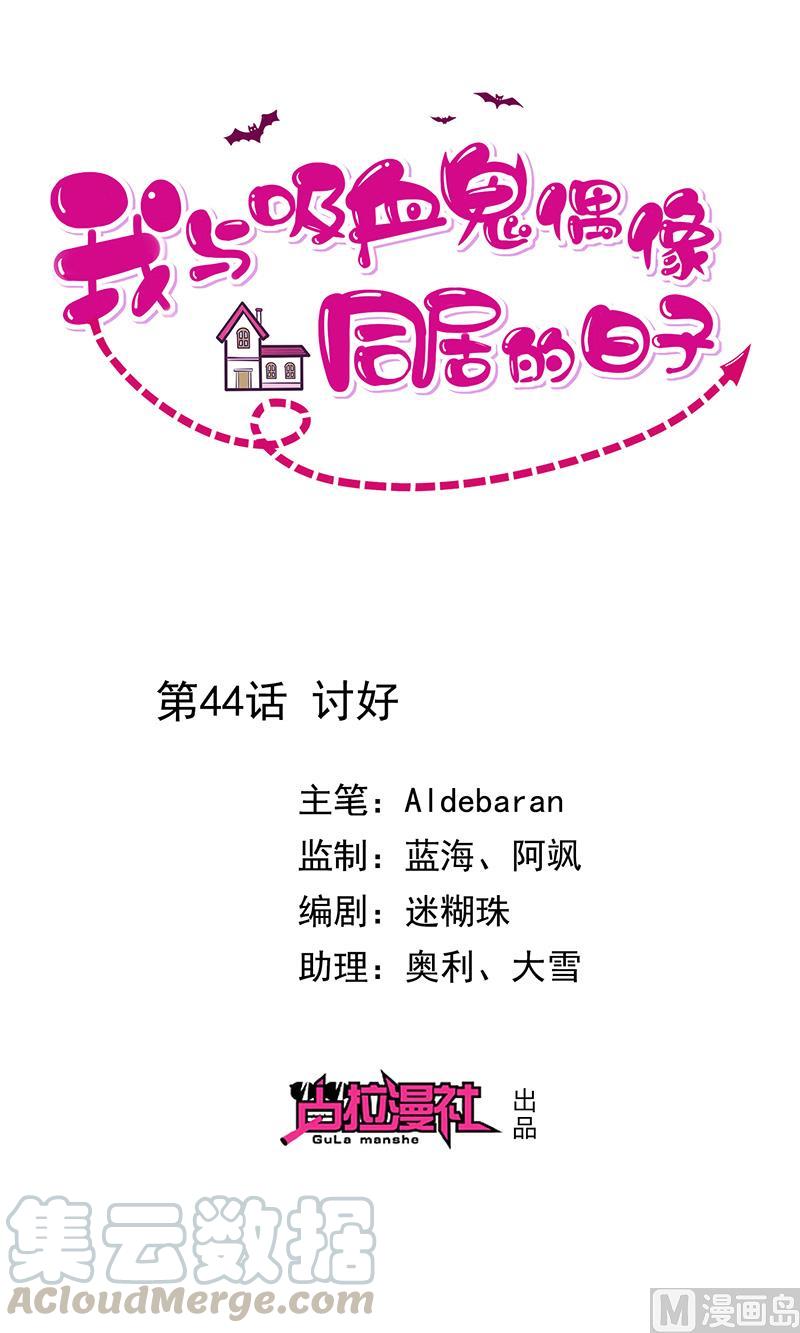 第44话讨好-第45话