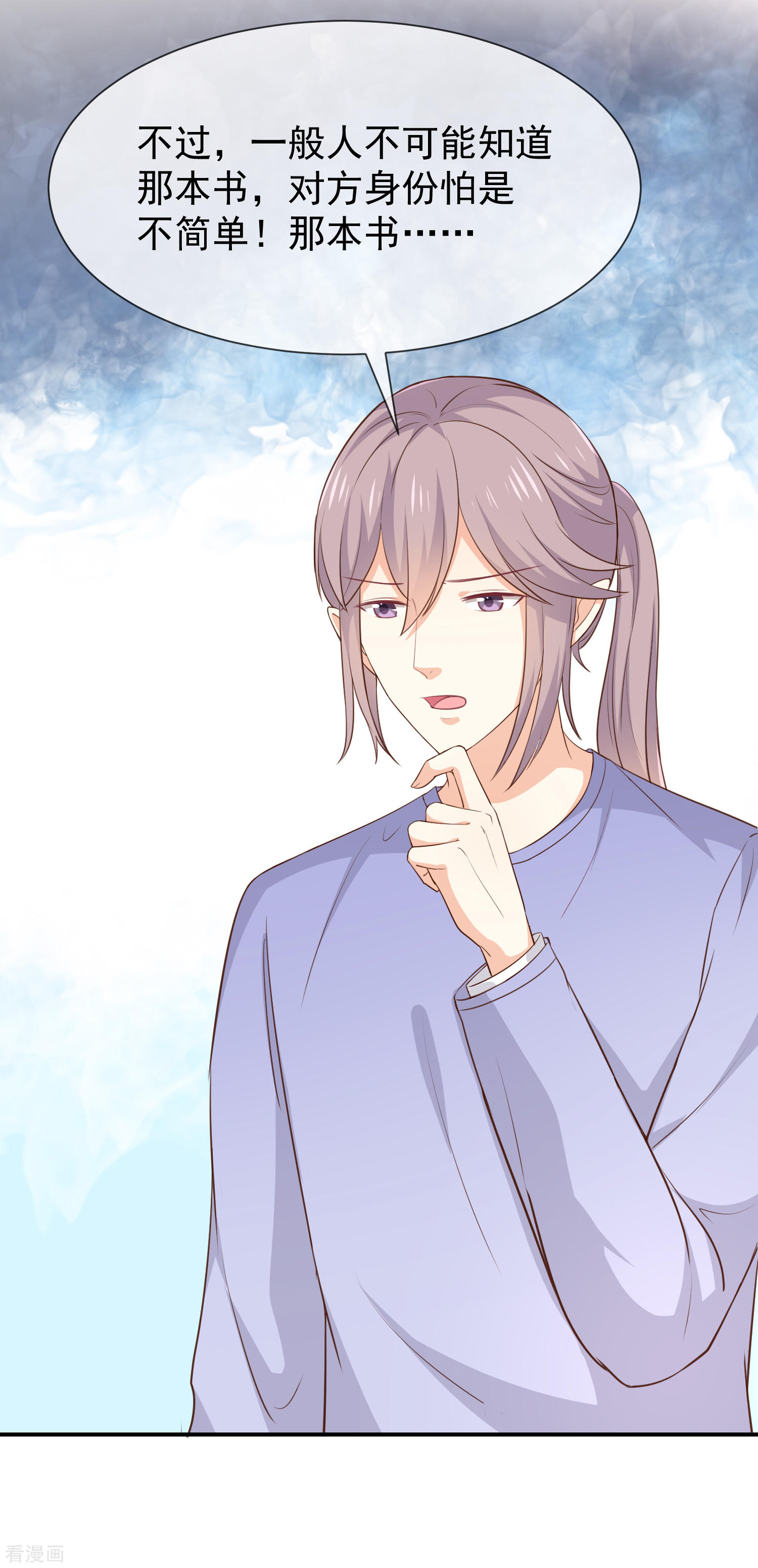 第46话着急了-第47话