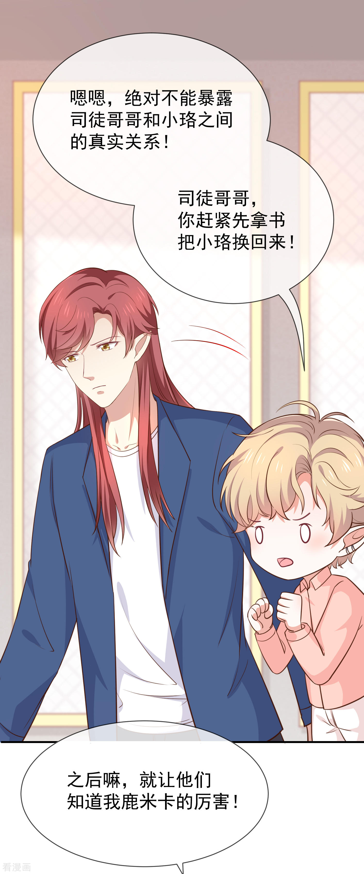 第46话着急了-第47话