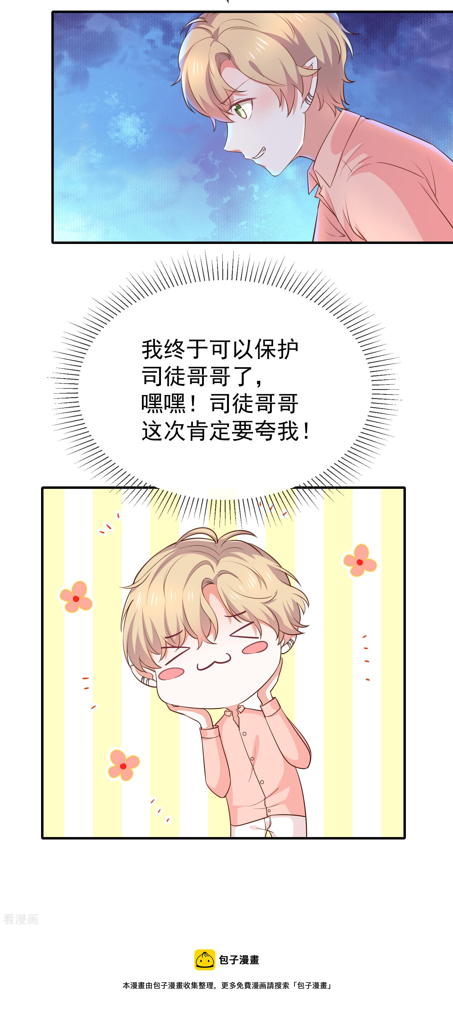 第46话着急了-第47话