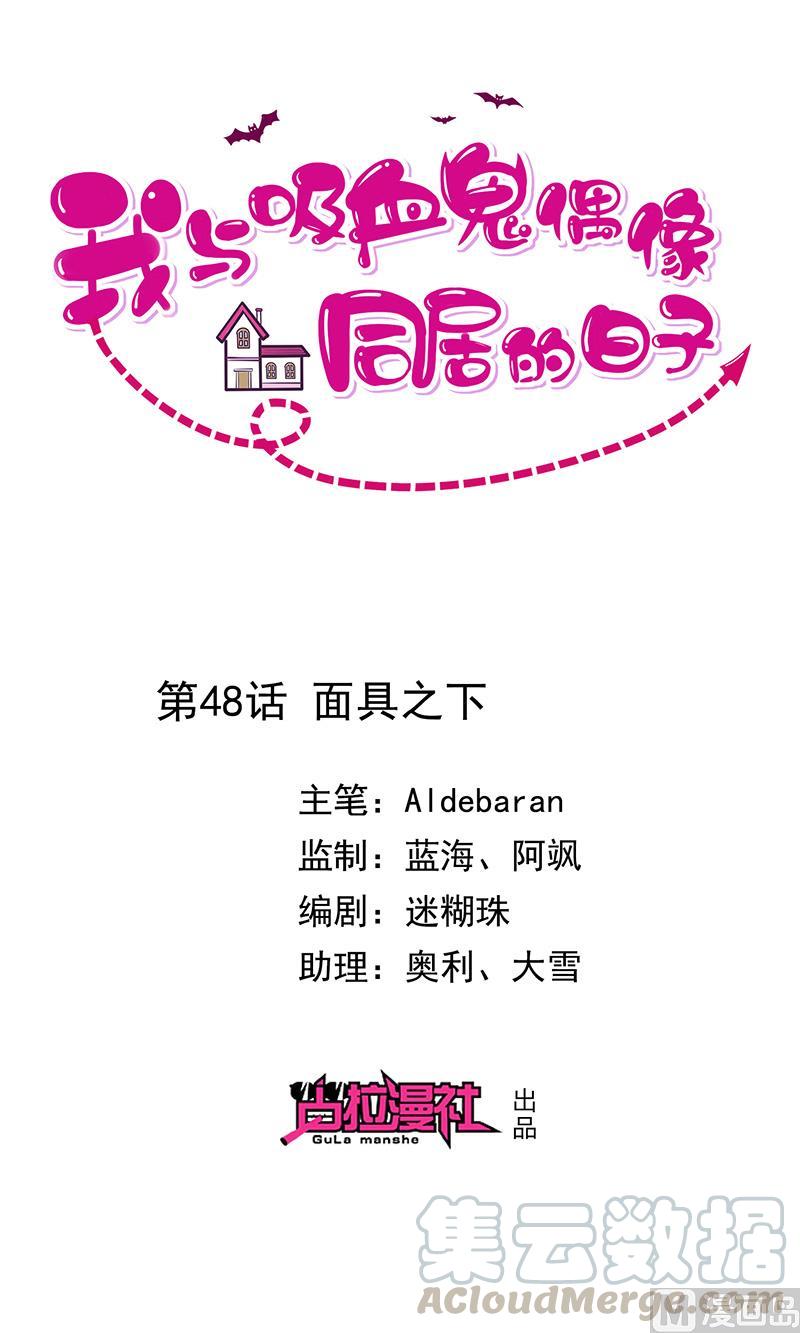 第48话面具之下-第49话