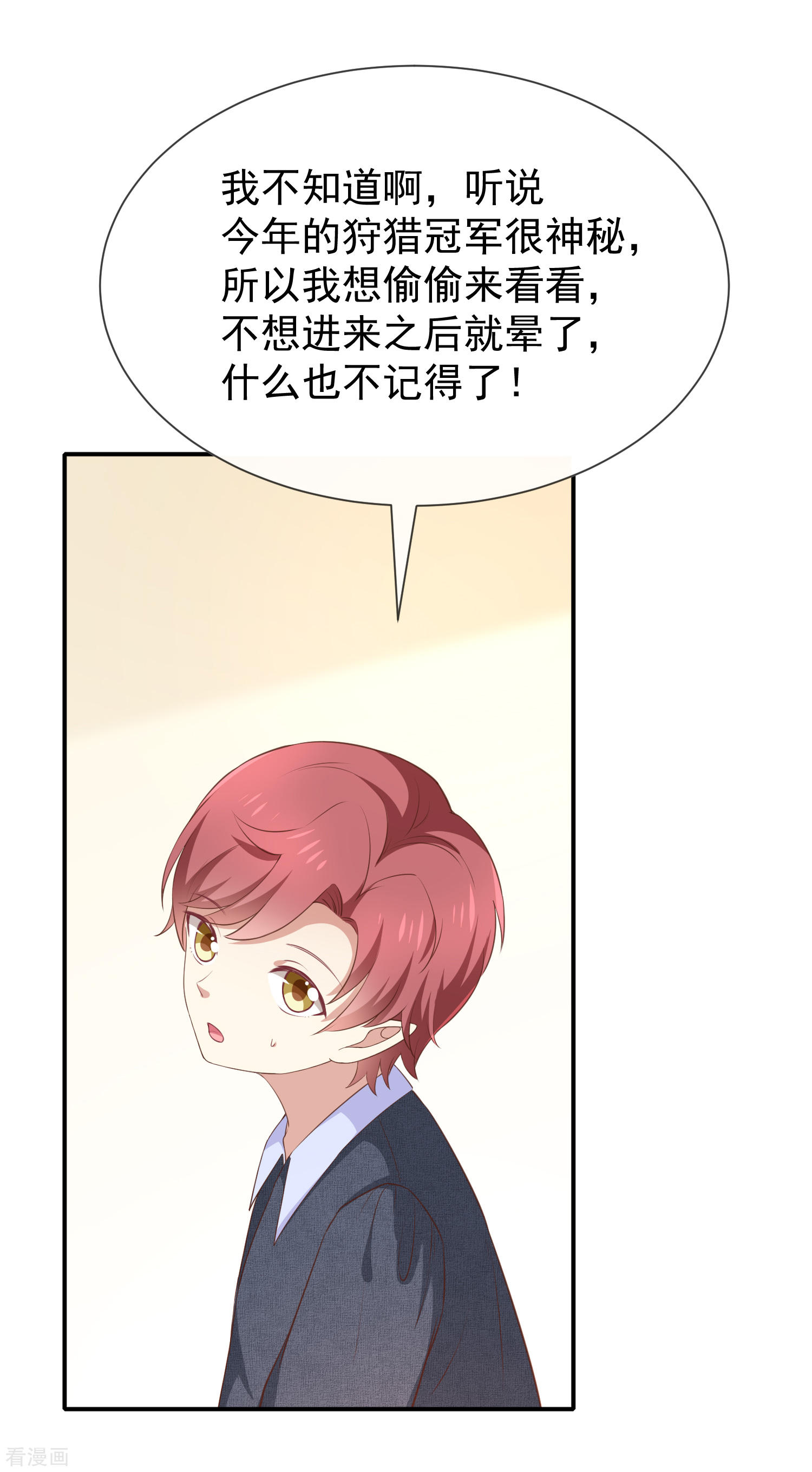 第54话他是不是知道了什么-第55话