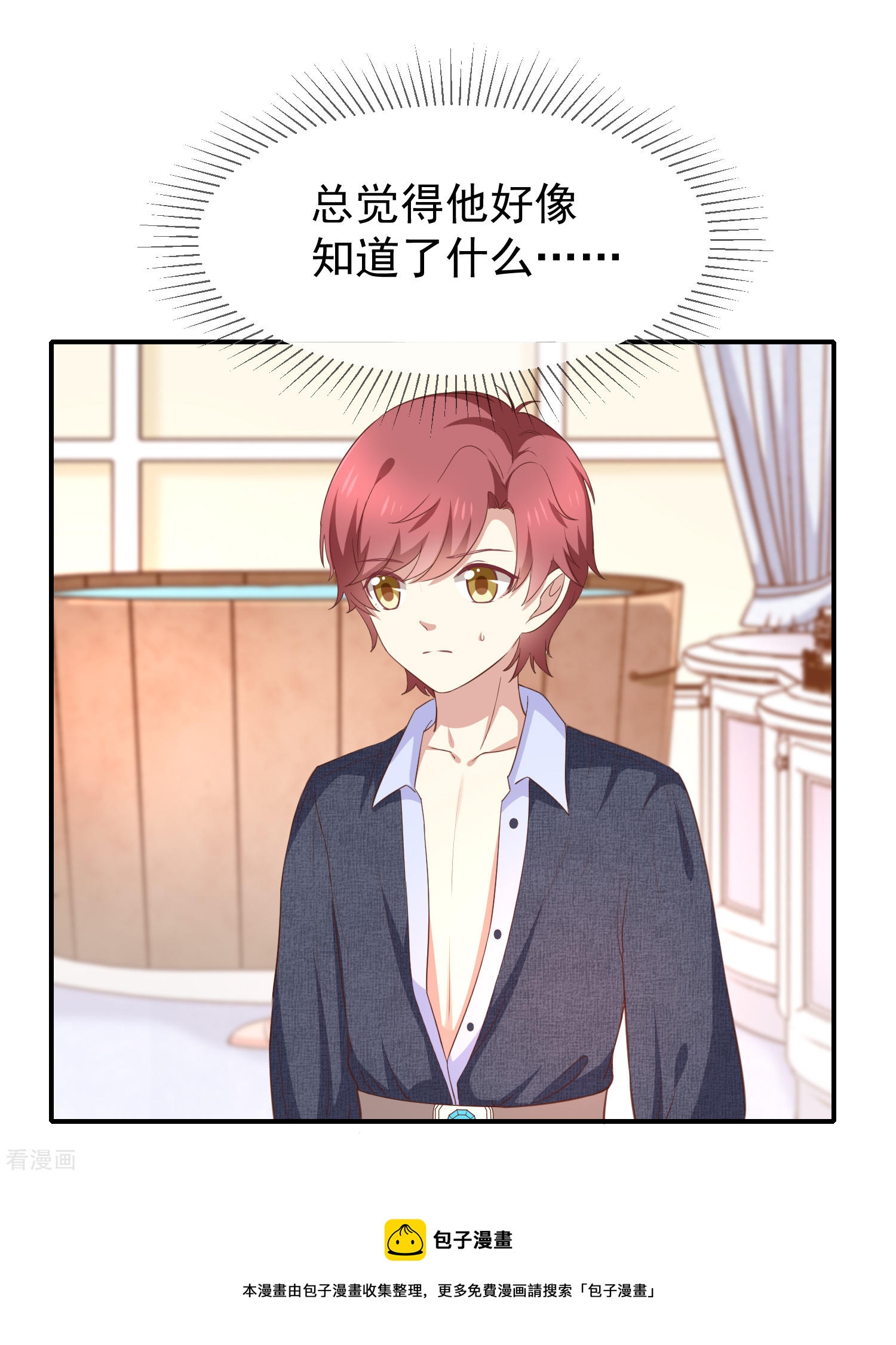 第54话他是不是知道了什么-第55话