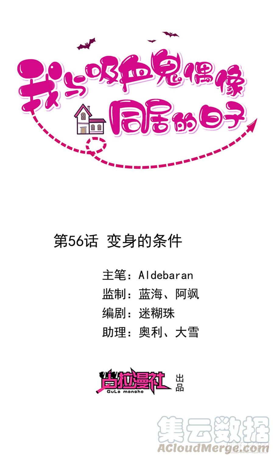 第56话变身的条件-第57话