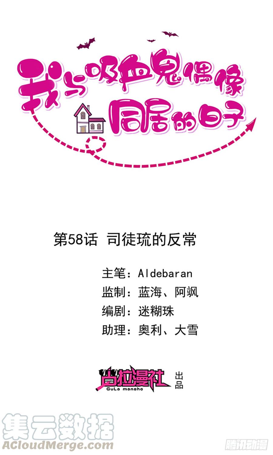 第58话司徒琉的反常-第59话