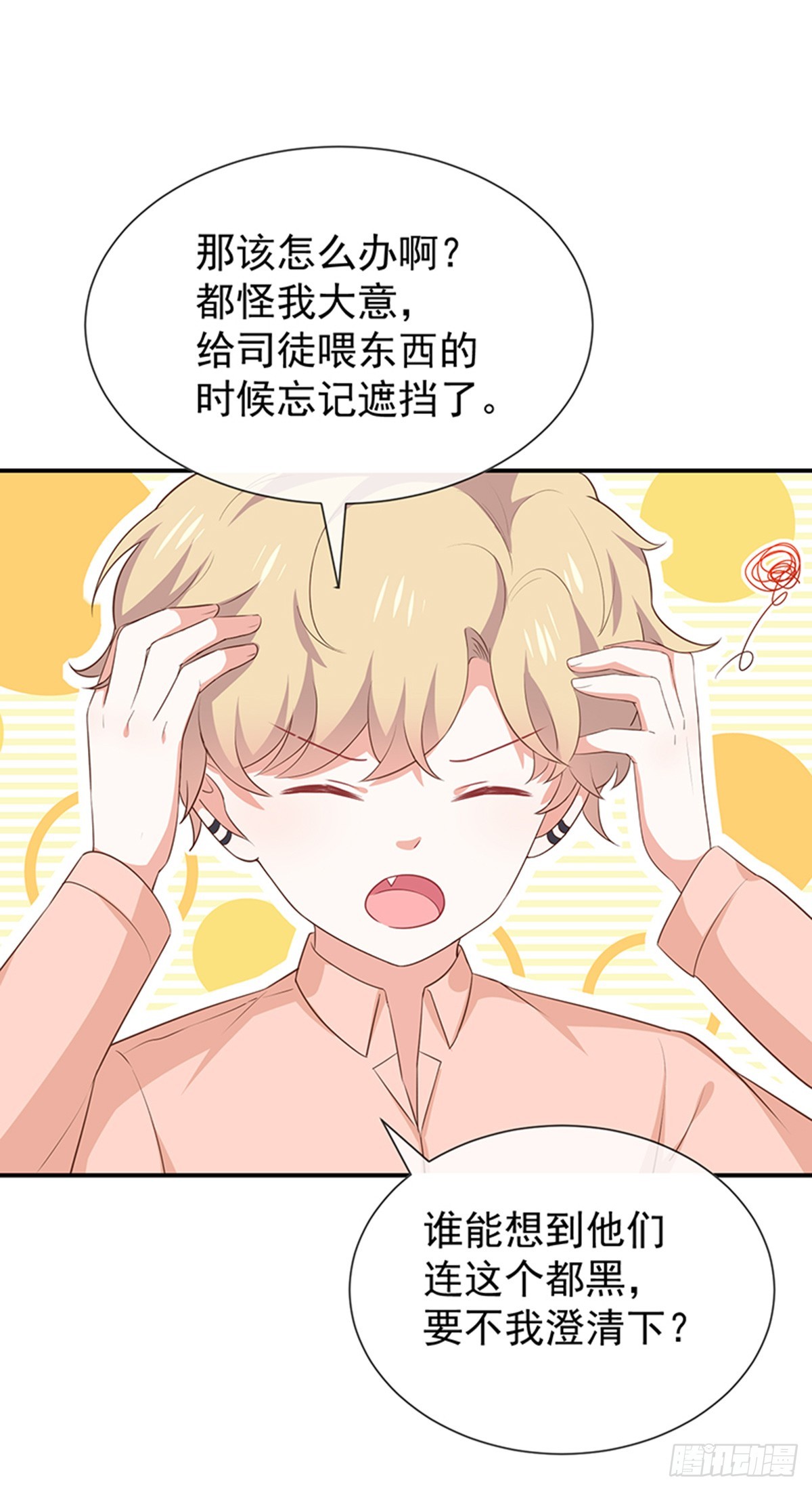 第58话司徒琉的反常-第59话