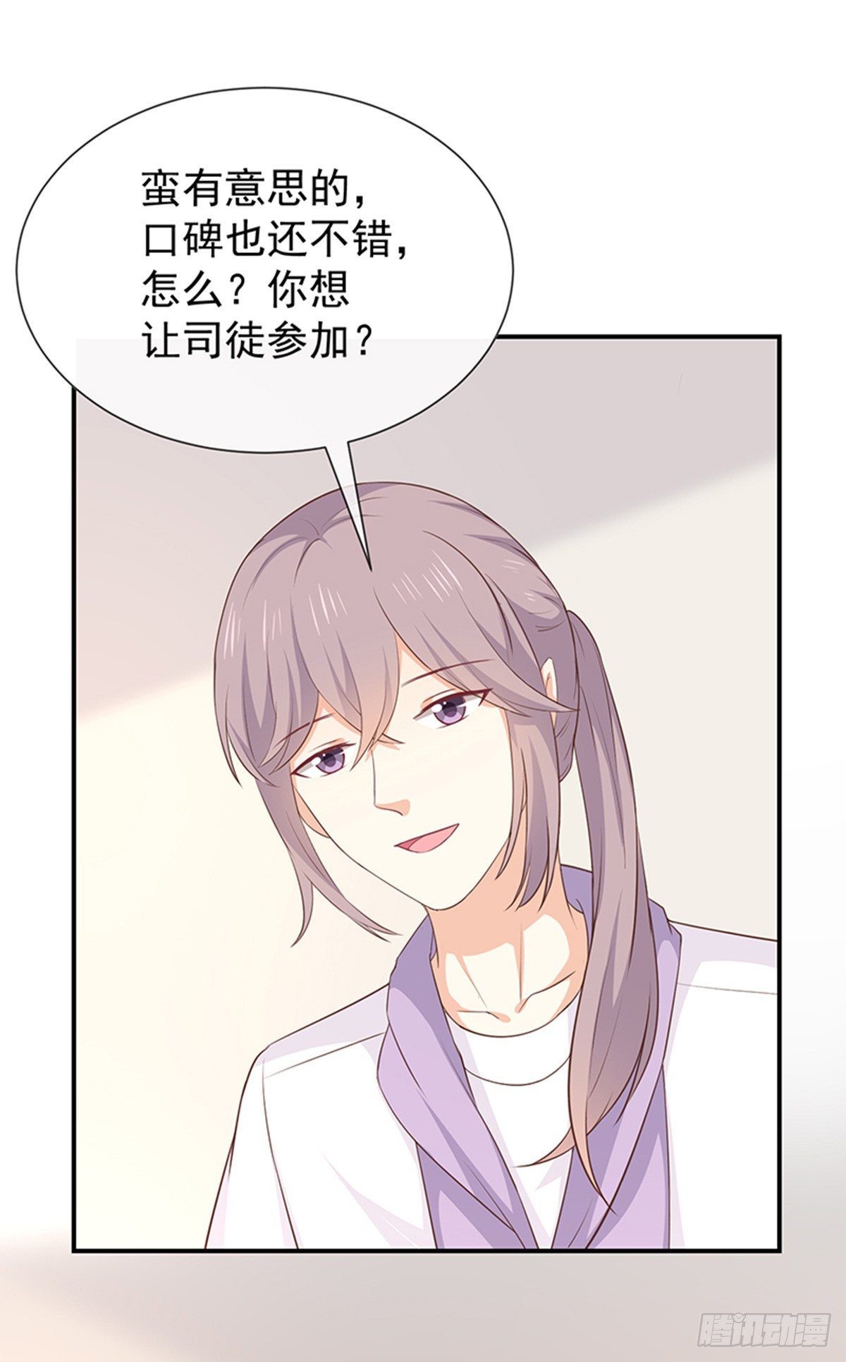 第58话司徒琉的反常-第59话