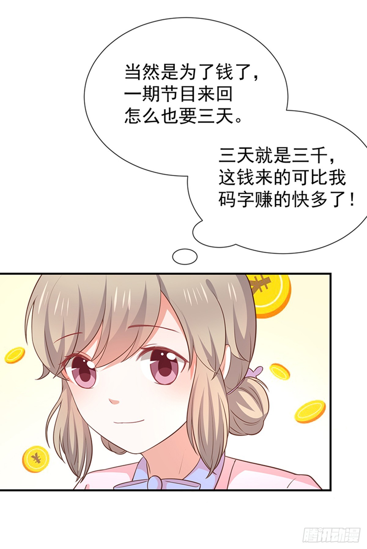 第58话司徒琉的反常-第59话