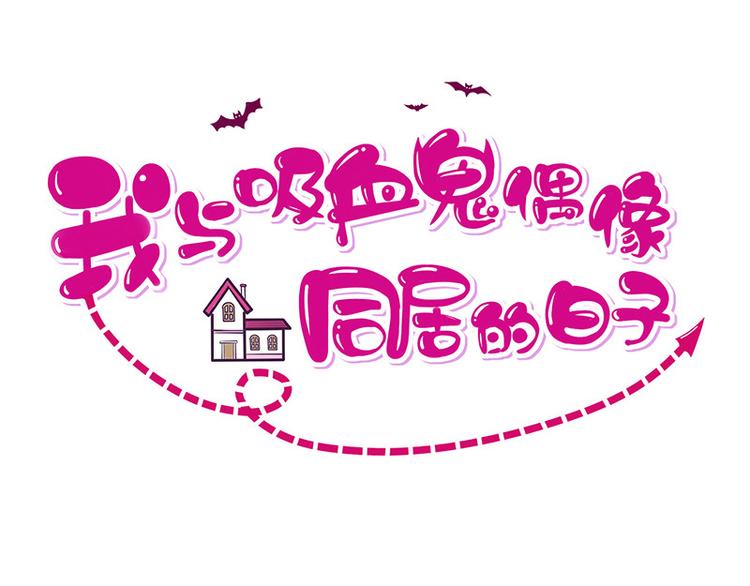 第8话特殊的羁绊(1/3)-第9话