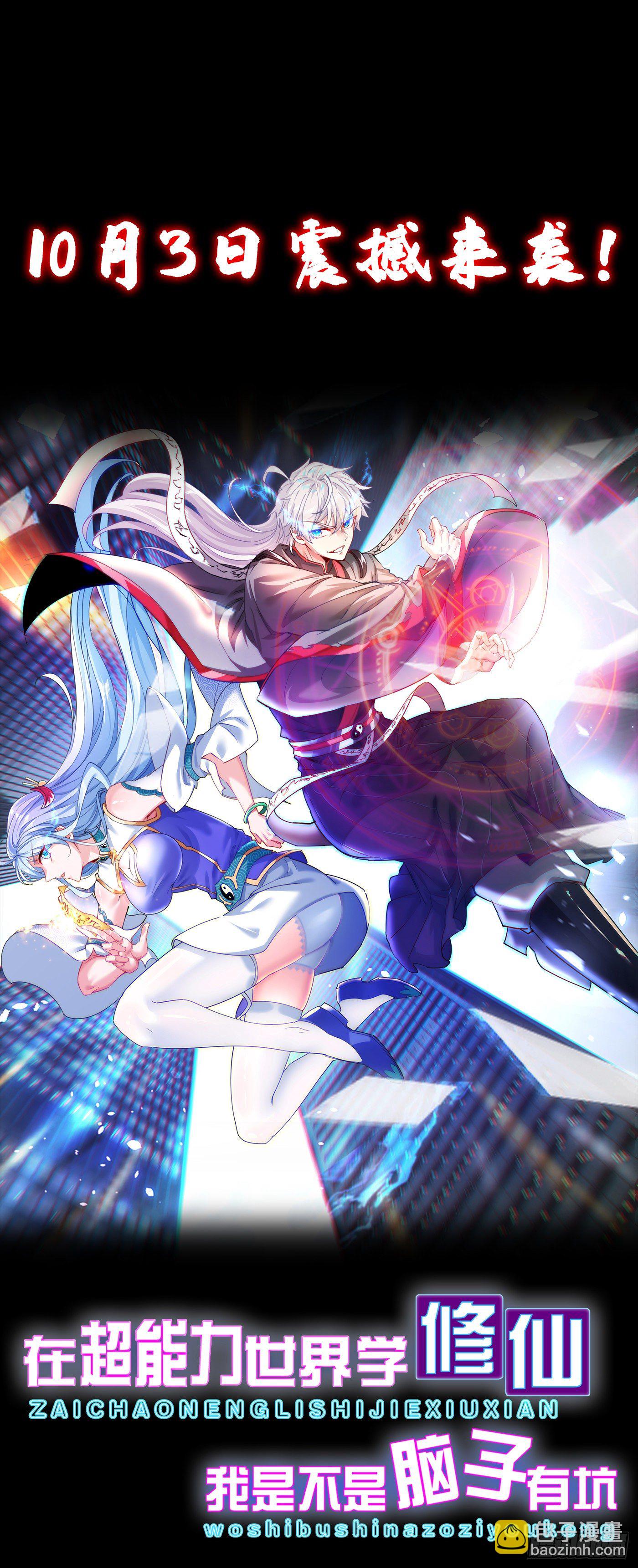 序章 10月3日正式上线-第1话