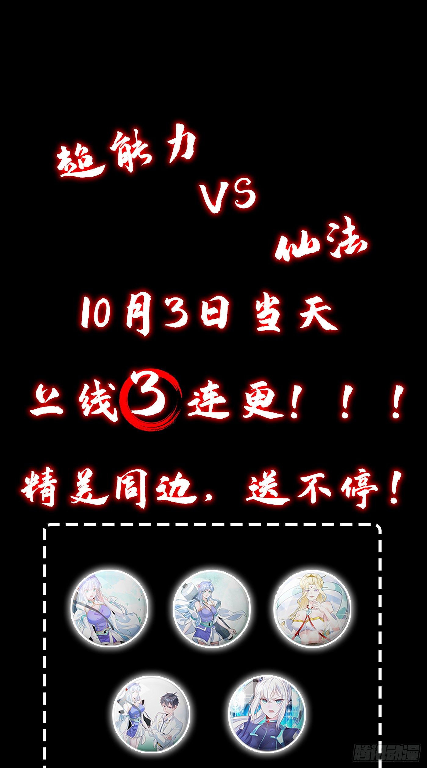 序章 10月3日正式上线-第1话