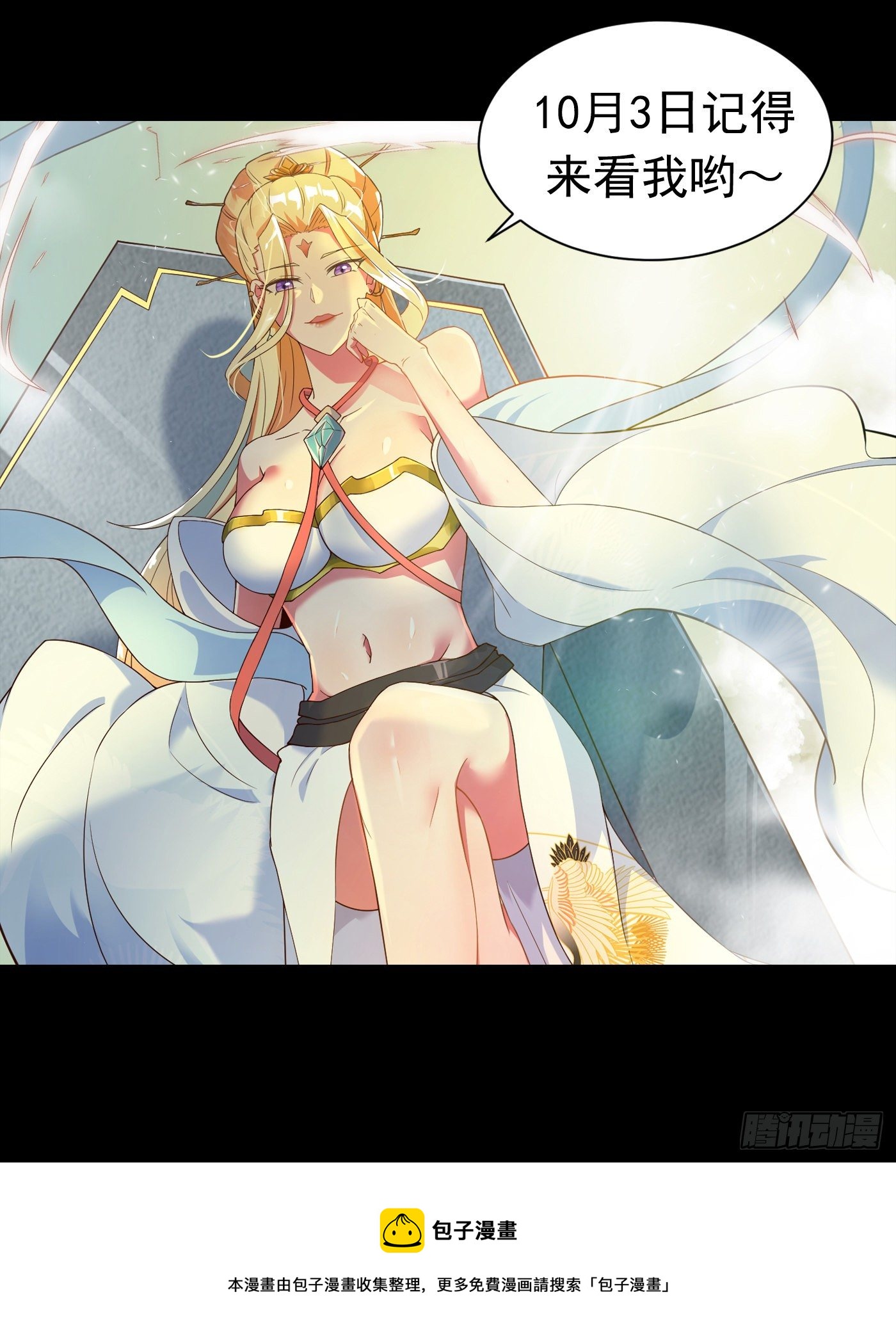 序章 10月3日正式上线-第1话